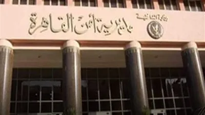  كشف ملابسات سرقة شقة بالتجمع