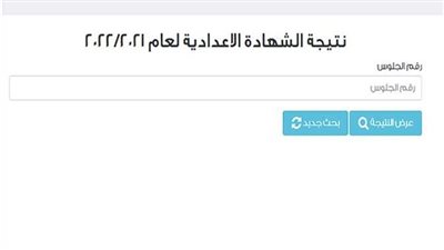 نتيجة الشهادة الإعدادية محافظة المنوفية 2022 بالاسم ورقم الجلوس
