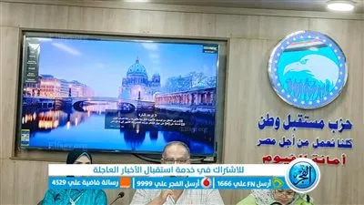 أمانة المرأة بمستقبل وطن تعقد ندوة لمناقشة مشاكل الثروة السمكية بالفيوم 