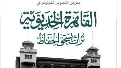 غدا.. التنسيق الحضاري يشارك بمعرض القاهرة 