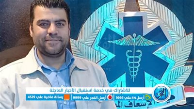 مدير إسعاف المنوفية: إلغاء الإجازات ورفع درجة الاستعداد القصوى بسبب امتحانات الثانوية العامة