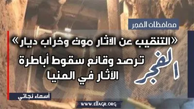 سفاحون انتهكوا الماضي وأفسدوا الحاضر.. الدولة تحمي أثارنا.. والنباشون والأعداء يد واحدة