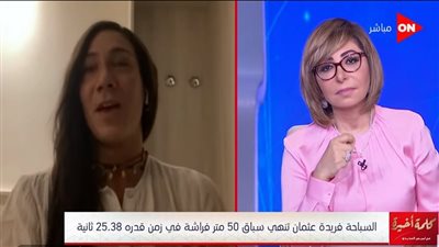 فريدة عثمان بعد تحقيقها رابع العالم: سعيدة إني تخطيت إحباط أولمبياد طوكيو