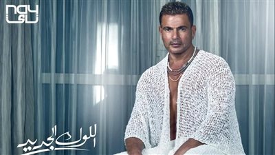 عمرو دياب يعاود من جديد تصدر تريند تويتر لهذا السبب 