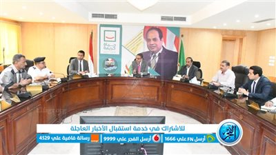 استعدادا لعيد الأضحى.. غرف عمليات بالوحدات المحلية و3 أرقام لتلقى الشكاوي بالفيوم 