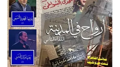 ٦ يوليو.. موعد ثاني ندوات 