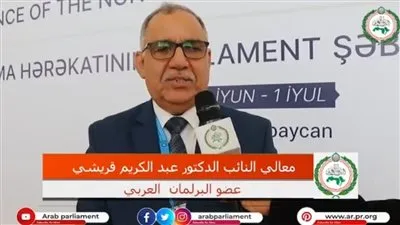 عبد الكريم قريشي يشارك في المؤتمر الأول للشبكة البرلمانية لحركة عدم الانحياز بجمهورية أذربيجان