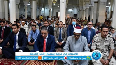 محافظ الفيوم يؤدي صلاة عيد الأضحى المبارك بمسجد ناصر الكبير