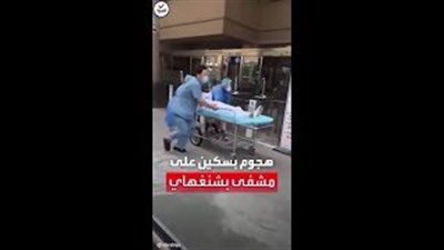شاهد.. مسلح يهاجم مستشفى صيني بسلاح أبيض