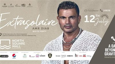 غدًا.. حفل عمرو دياب بالعلمين الجديدة (تفاصيل) 