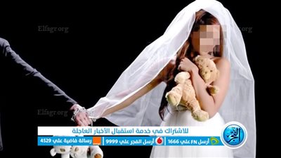 القومي للطفولة يمنع زواج طفلة قاصر بالقليوبية