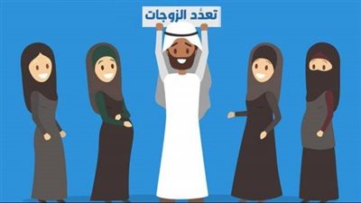الزواج الثاني.. حق أم فراغة عين؟