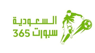 انطلاق موقع السعودية سبورت 365 بشكل جديد