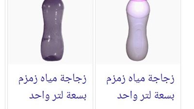 ماء زمزم للبيع في مصر.. ومفاجأة حول الأسعار