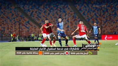 بأقدام تونسية.. بيراميدز يتفوق على الأهلي بهدف في الشوط الأول