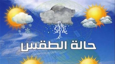 حالة الطقس ودرجات الحرارة اليوم الاثنين في سوهاج