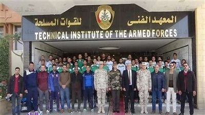 ننشر شروط الالتحاق بالمعهد الفني للقوات المسلحة