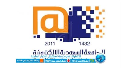 الجامعة السعودية الإلكترونية تعلن افتتاح فرعين بمدينتي الجبيل وينبع (شروط الالتحاق)