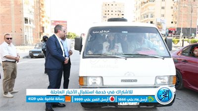 محافظ الفيوم يقود حملة مفاجئة لمتابعة مدى الالتزام بتطبيق التعريفة الجديدة للمواصلات