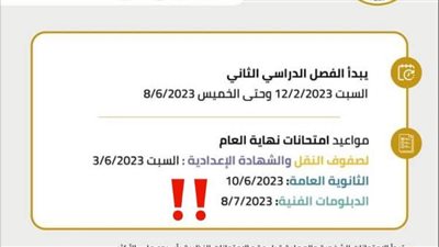 لأول مرة.. عقد امتحانات الثانوية العامة قبل الدبلومات الفنية 