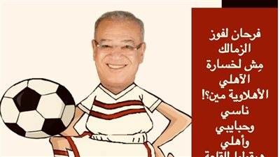 بهذه الكلمات.. صلاح عبد الله يحتفل بفوز الزمالك بكأس مصر