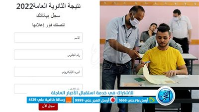 رابط نتيجة الثانوية العامة 2022.. سجل بياناتك الآن للاستعلام بالاسم ورقم الجلوس