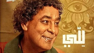 اغنية محمد منير الجديدة تثير الجدل حول سرقة كلماتها.. وأكرم حسني يرد