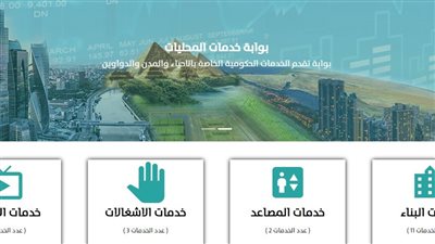 رخص البناء والهدم وتراخيص المحال.. 57 خدمة إلكترونية عبر بوابة خدمات المحليات