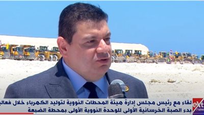 رئيس هيئة المحطات النووية: محطة الضبعة خرجت للنور بفضل قرارات السيسي