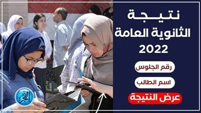 موعد نتيجة الثانوية العامة 2022 بمحافظة المنوفية