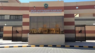 رابط التقديم في الكلية التقنية 1444 واخر موعد للتسجيل وأهم الشروط