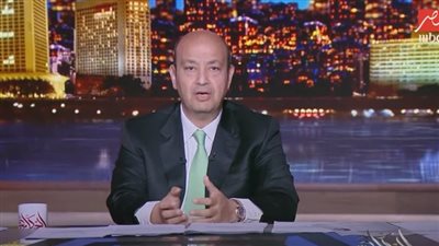 عمرو أديب: إذاعة تنفيذ أحكام الإعدام على الهواء أمر غير مريح (فيديو)