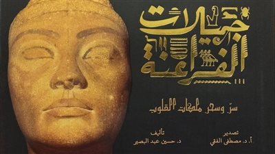 أحدث إصدارات مكتبة الإسكندرية في معرضها الدولي للكتاب