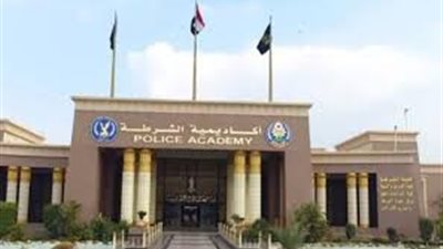 ما لا تعرفه عن تاريخ أكاديمية الشرطة