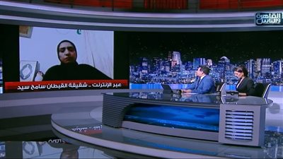 شقيقة القبطان المفقود: 