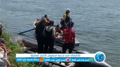 الانقاذ النهري بالفيوم ينتشل جثة شاب غرق في بحيرة وادي الريان