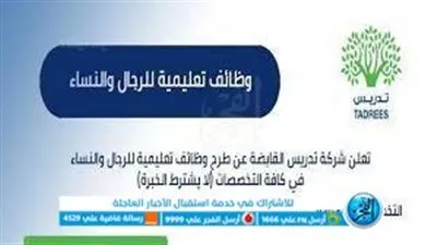 وظائف شركة تدريس القابضة للنساء وللرجال 1443