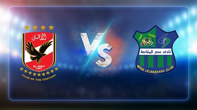 فوز الاهلي بهدف دون رد أمام مصر المقاصة اليوم 27-7-2022 الدوري المصري