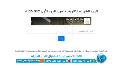 رابط مباشر للحصول على نتيجة الثانوية الأزهرية 2022 عبر بوابة الفجر 