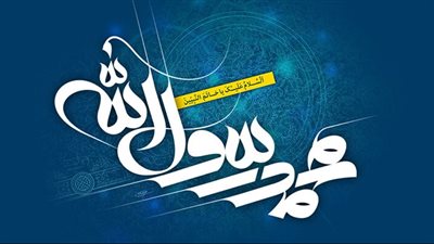 اعرف نبيك (5).. وإنك لعلى خلق عظيم