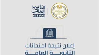 الآن Now |نتيجة الثانوية العامة 2022 في مصر بالاسم فقط