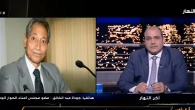 عضو أمناء الحوار الوطني: الأعضاء يبذلون جهود كبيرة لإنجاح الحوار