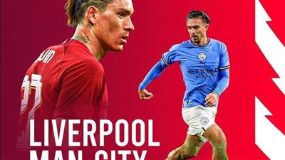 موعد مباراة ليفربول ضد مانشستر سيتي اليوم السبت 30 يوليو 2022 في نهائي كأس الدرع الخيرية ومشاهدة المباراة live