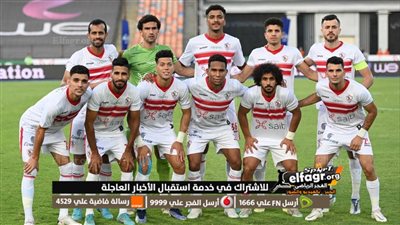  تدريبات الزمالك تشهد عودة 