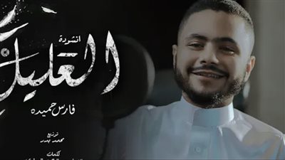 فارس حميدة مغني مهرجان 