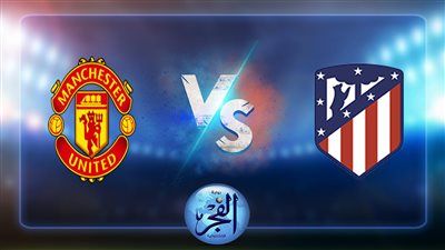 نتيجة مباراة مانشستر يونايتد واتلتيكو مدريد اليوم 30/7/2022 الودية