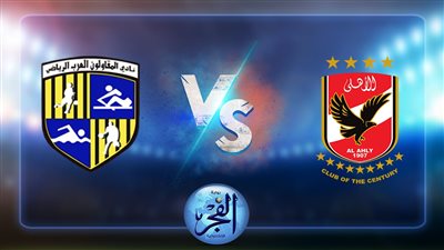 نتيجة مباراة الاهلي والمقاولون العرب اليوم 30/07/2022 الدوري المصري