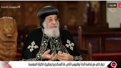 البابا تواضروس: مرسي كان مغيبًا ولم يكن يدري بما يحدث في الشارع