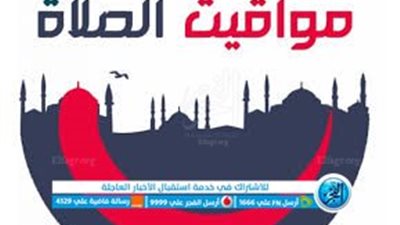 مواقيت الصلاة اليوم السبت 13 أغسطس في محافظة سوهاج