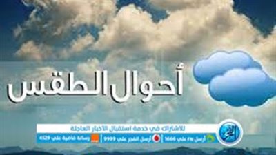 تعرف على تفاصيل حالة الطقس اليوم الاثنين 1 أغسطس بمحافظة الفيوم